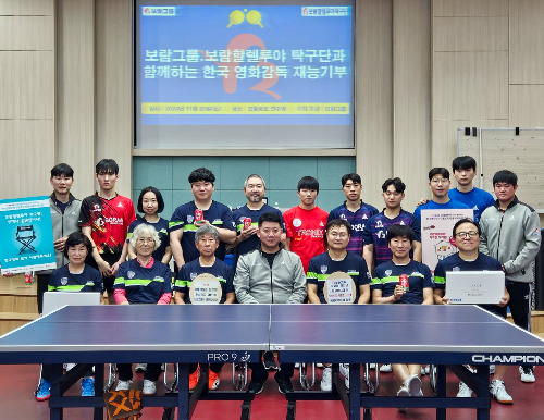 보람할렐루야탁구단, 영화인 대상 재능기부 진행