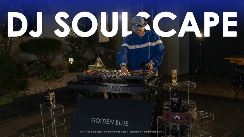㈜골든블루, ‘DJ 소울스케이프’와 ‘골든 하이볼 믹스셋’ 시리즈 협업