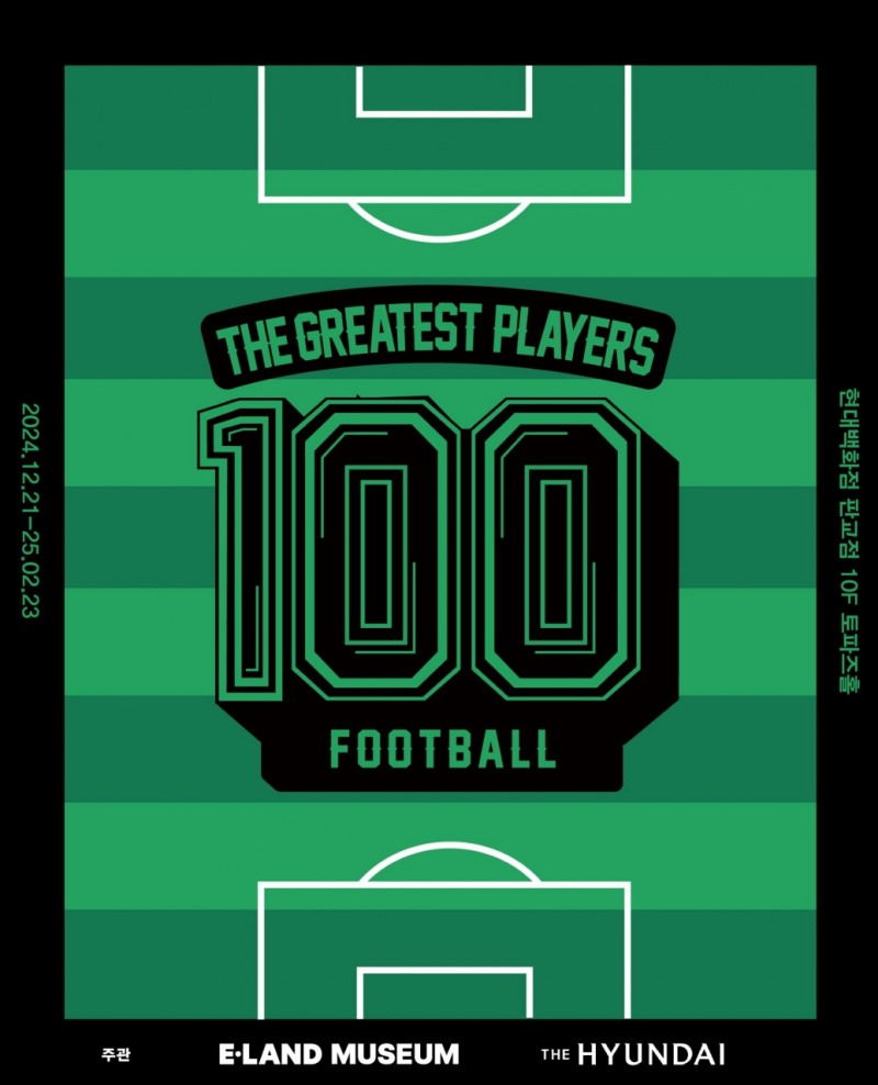 이랜드뮤지엄, '위대한 축구선수 100인전 vol.1' ‘슈퍼 얼리버드 티켓’ 완판
