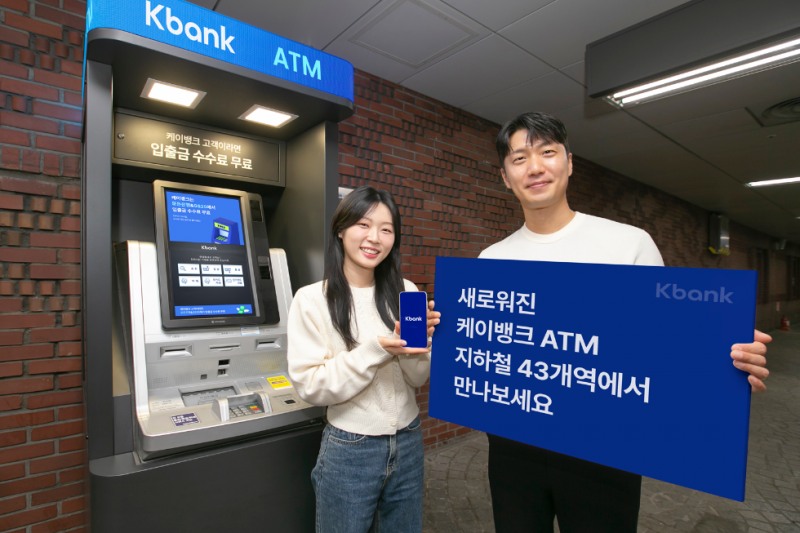 케이뱅크, 지하철역 ATM 5곳에서 43곳으로 확충