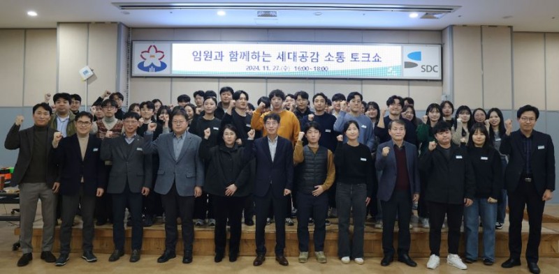 임원과 함께하는 세대공감 소통 토크쇼’에 참여한 임직원들이 기념 촬영을 하고 있다.