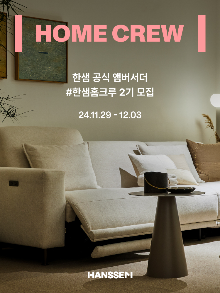 한샘 홈크루 2기 모집 포스터.(사진=한샘)