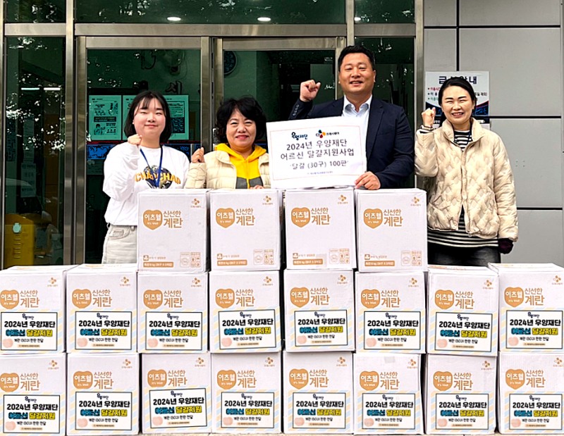 CJ프레시웨이, 우양재단 ‘저소득층 어르신 달걀 지원 사업’ 협력