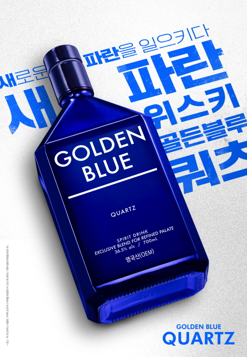 ㈜골든블루, '골든블루 쿼츠' 스마트오더 판매 시작