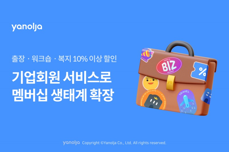 야놀자, 기업회원 출장ㆍ워크숍ㆍ복지할인 행사 진행