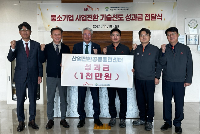 SK에너지, 협력사 교육 성과금 기부..."동반성장으로 지역사회 발전"