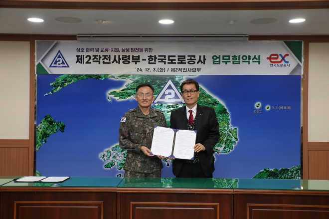 도로공사, 제2작전사령부와 '국가안보 및 재난대응 상호 협력체제 구축 위한 업무협약' 체결