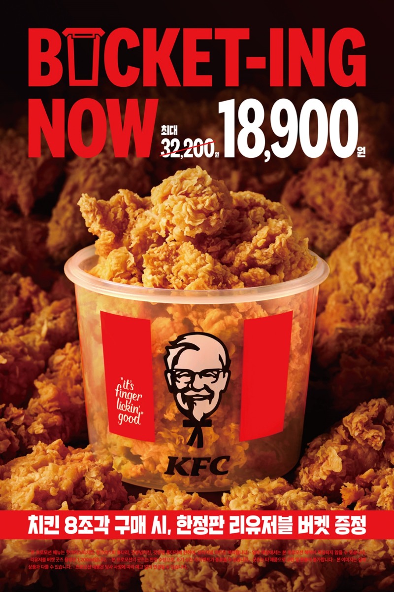 KFC, '버켓팅(BUCKET-ING)’ 캠페인 실시