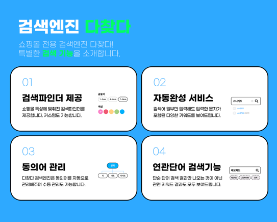 메이크샵, '다찾다' 리뉴얼 오픈