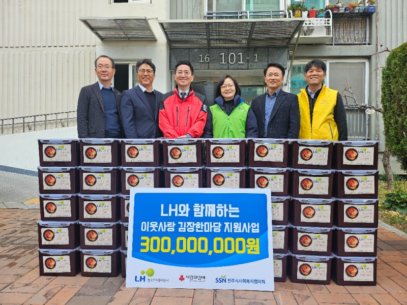 3일(화) 진주시 가좌주공 1단지에서 열린 ’2024 이웃사랑 김장한마당' 행사 모습.(사진=LH)