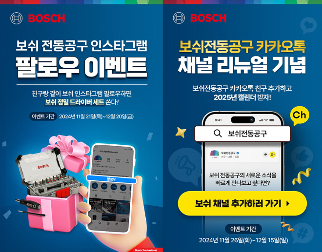 (사진=보쉬 전동공구)