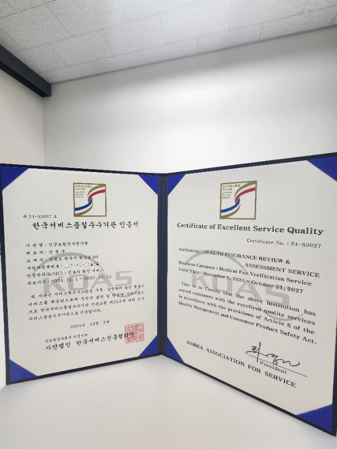 심평원, 한국서비스품질 우수기업 3회 연속 인증(SQ) 획득