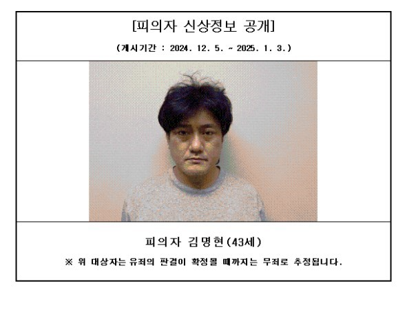 검찰, 일면식 없는 40대 살해·시신유기·방화까지 '김명현 신상 공개'