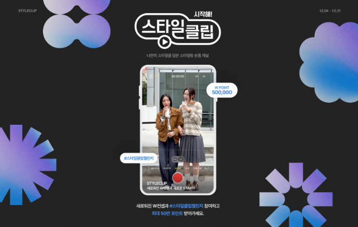 W컨셉, 스타일 크리에이터 모집