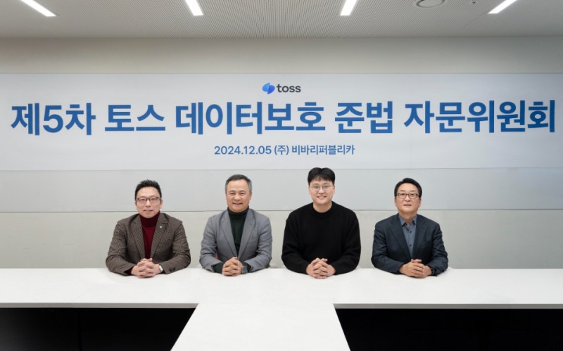 출범 2주년을 맞아 서울 강남구 역삼동 토스 본사에서 데이터보호 준법 자문 위원회 5차 정기 회의가 열렸다. 사진 왼쪽부터 김승주 교수, 권헌영 교수, 이승건 토스 대표, 김철준 고문. 사진=비바리퍼블리카