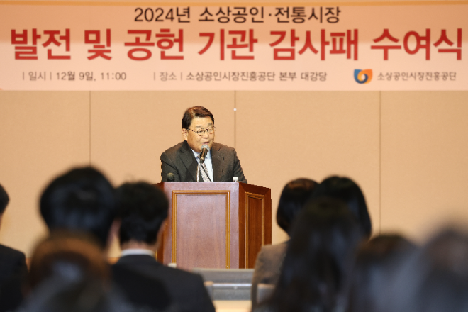 소진공, 소상공인·전통시장 공헌 기관 감사패 수여식 개최