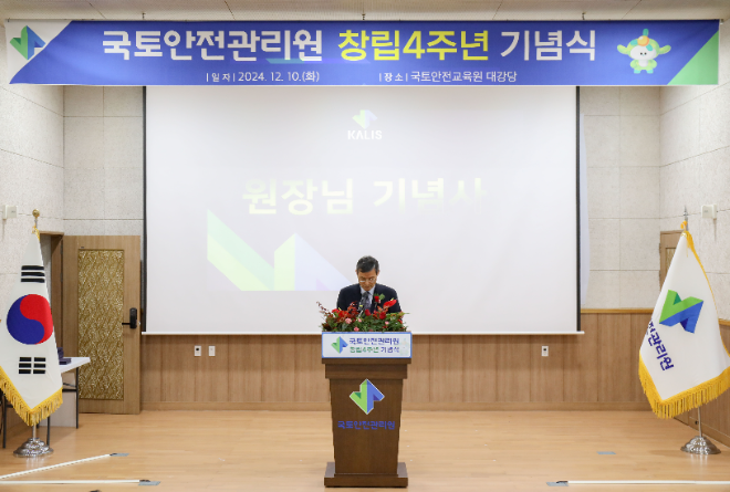 창립 4주년 기념사 중인 김일환 원장.(사진= 국토안전관리원)