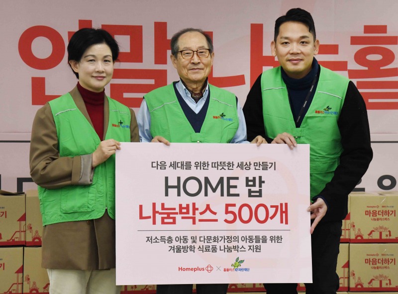 홈플러스, ‘나눔 플러스 박스’ 만들기 행사 진행