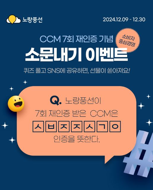노랑풍선, CCM 7회 연속 획득