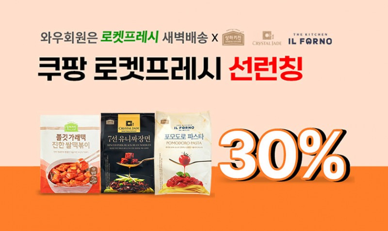 쿠팡 로켓프레시, 매일유업 가정간편식 신제품 선보여