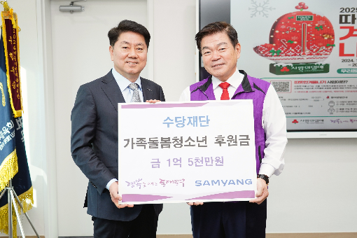 삼양그룹 수당재단, 동대문구, 종로구와 가족돌봄청소년 지원사업 협약