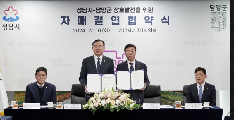 신상진 성남시장과 이병노 담양군수가 상생 협력을 위한 자매결연 협약을 체결하고 기념촬영을 하고 있다,