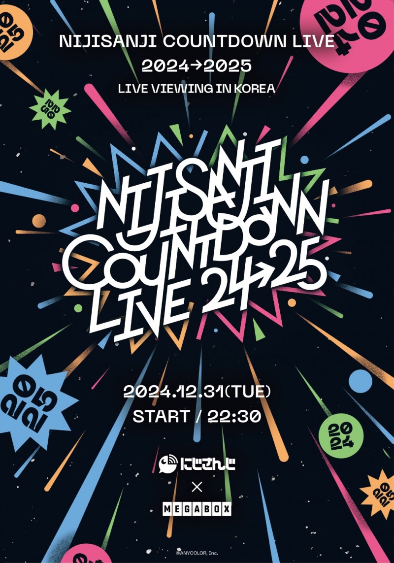 메가박스, ‘니지산지’ 콘텐트 협약 체결