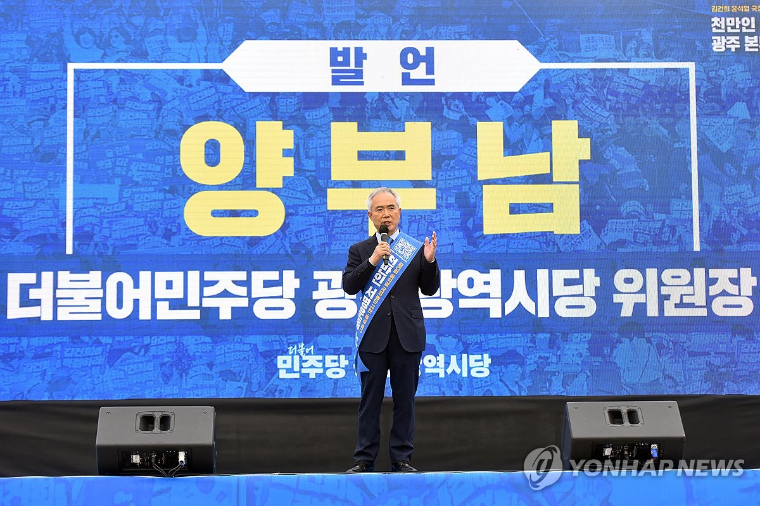 양부남 국회의원 (사진=연합뉴스)