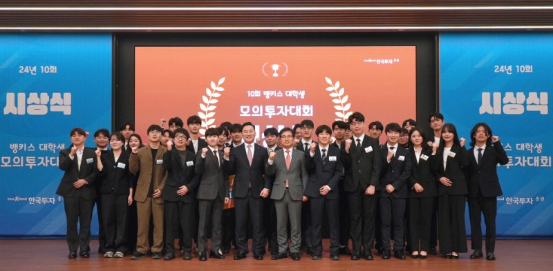 11일 여의도 한국투자증권 본사에서 열린 제10회 뱅키스 대학생 모의투자대회 시상식에서 김성환 한국투자증권 사장(앞줄 왼쪽 여섯 번째)과 박재현 개인고객그룹장(앞줄 왼쪽 일곱 번째)이 수상자들과 기념 사진을 촬영하고 있다. 사진=한국투자증권