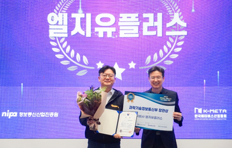 시상식 후 기념사진을 촬영하는 김민구 LG유플러스 메타버스프로젝트담당(왼쪽)과 황규철 과학기술정보통신부 소프트웨어정책관(오른쪽)의 모습. 사진=LG유플러스