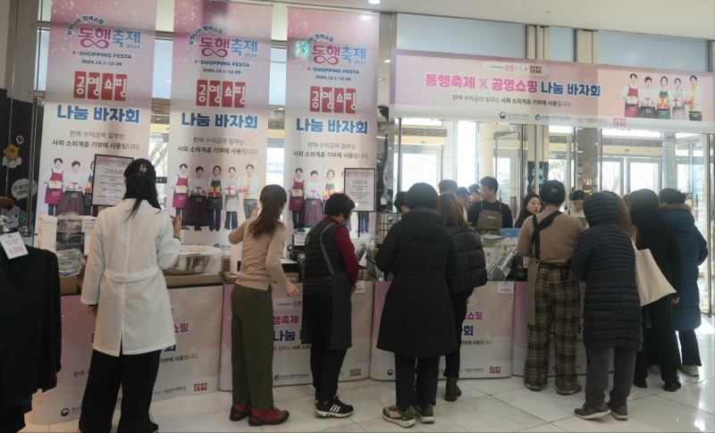 공영홈쇼핑, ‘12월 동행축제 나눔바자회’ 진행
