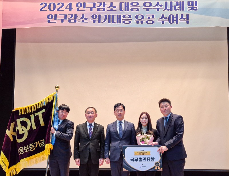 지난 10일 열린 ‘2024 지역균형발전 및 지역활성화(인구감소 위기대응) 유공 시상식’에서 채병호 신용보증기금 이사(왼쪽에서 두 번째)가 김민재 차관보(왼쪽에서 세 번째)로부터 국무총리 표창을 받은 후 기념 촬영을 하고 있다. 사진=신용보증기금