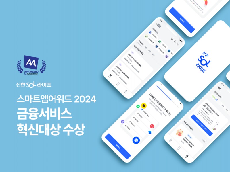 신한라이프 ‘스마트앱어워드 2024’ 금융서비스 혁신대상 수상