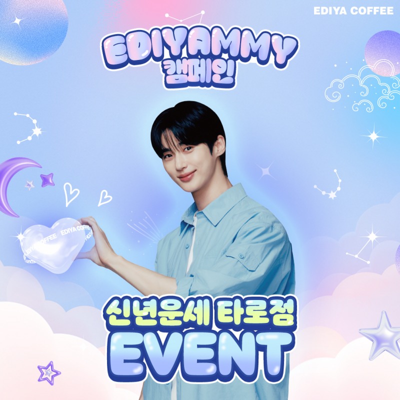 이디야커피, 신년운세 타로점 이벤트 실시