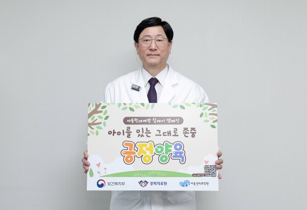 경희대병원오주형원장,‘아동학대예방릴레이캠페인’참여