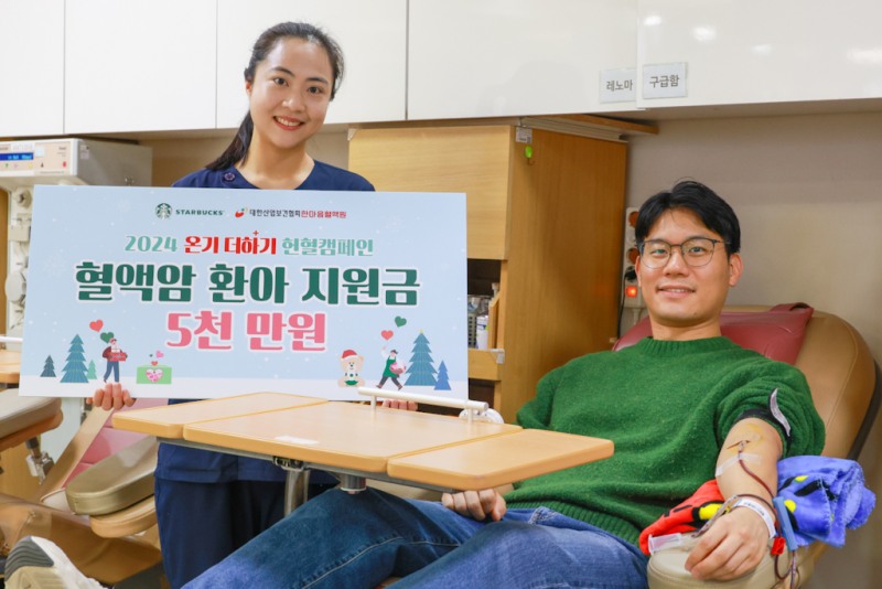 스타벅스, ‘온기 더하기’ 헌혈 캠페인 실시