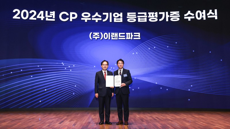 이랜드파크, CP 등급평가 첫 도전 ‘AA등급’ 획득