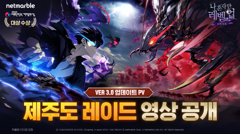 넷마블 '나 혼자만 레벨업:어라이즈', ‘더 게임 어워드’에서 ‘제주도 레이드’ PV 영상 공개