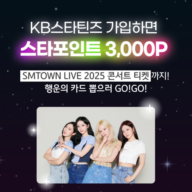 국민은행 ‘KB스타틴즈’ 에스파와 함께 이벤트 실시