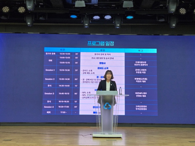 13일(금) 새마을금고중앙회 강당(서울시 강남구)에서 개최된 「2024년 경공매·NPL 투자설명회」에서 민은미 캠코 가계지원부문 총괄이사가 환영사를 하고 있다. 사진=캠코