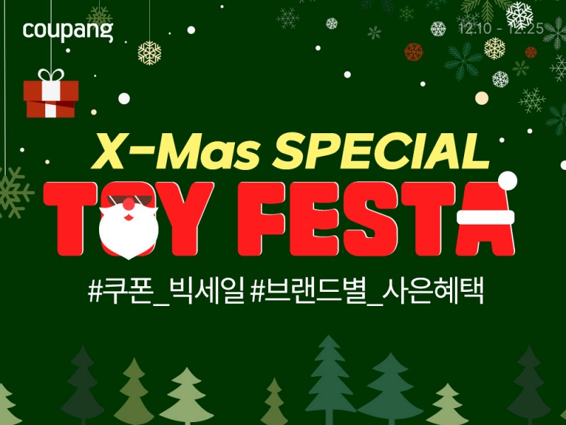 쿠팡, ‘토이페스타’ 기획전 진행