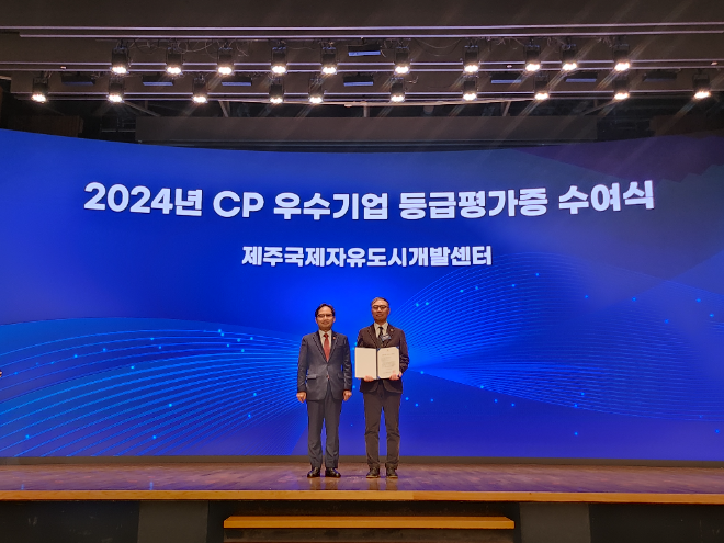 JDC, 공정위 CP등급평가 ‘AA등급’ 2회 달성