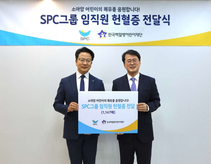 SPC, 소아암∙백혈병 환아 지원 위해 헌혈증 기부