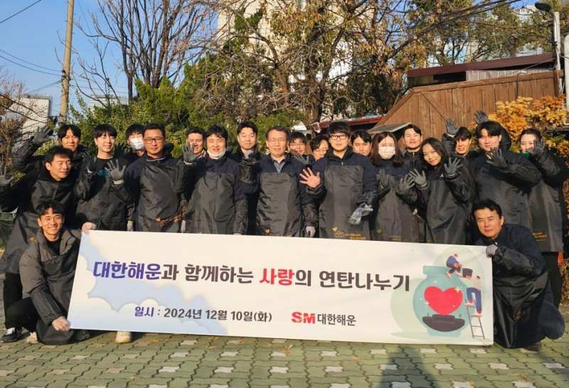 SM그룹 대한해운, 이웃사랑 실천 연탄 나누기 봉사활동 진행