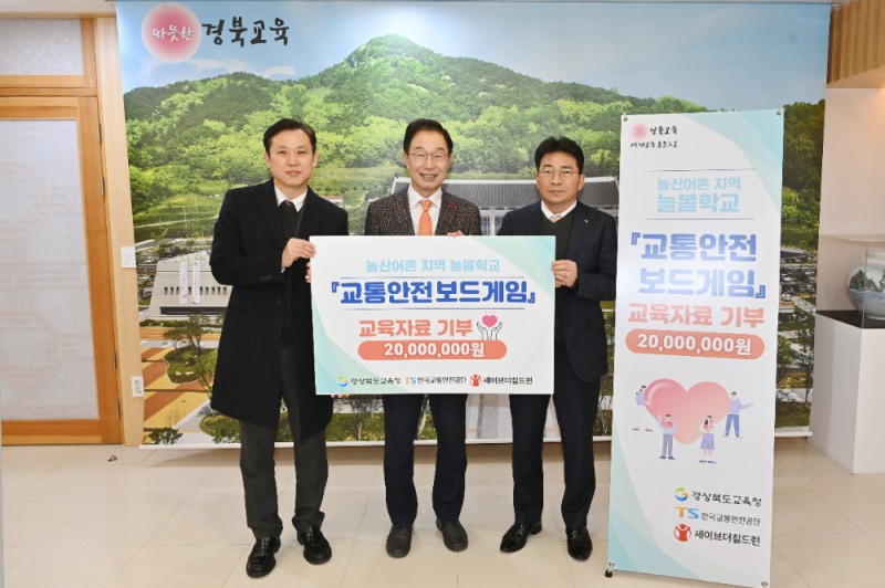 (왼쪽부터) 노성훈 세이브더칠드런 본부장, 임종식 경상북도 교육감, 김보현 한국교통안전공단 기획본부장.(사진=TS)