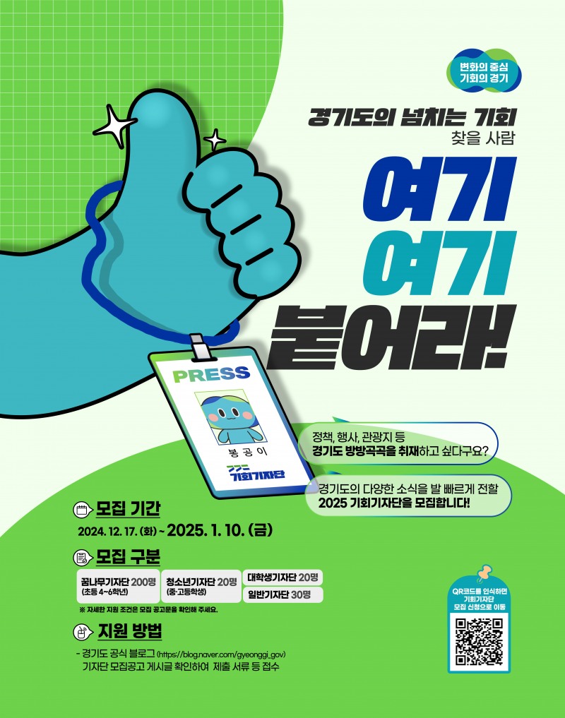 기회기자단 모집 포스터