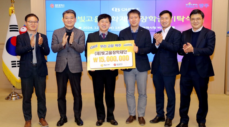 오비맥주, 광주 인재육성 위해 ‘빛고을 장학금’ 기탁