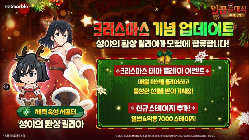 넷마블 '일곱 개의 대죄 키우기' 첫 오리지널 캐릭터 '성야의 환상 릴리아' 공개