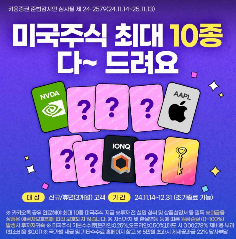 키움증권, 미국주식 증정이벤트 31일까지 연장