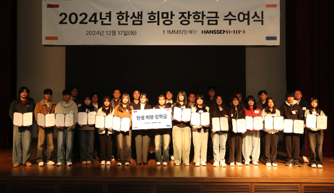 한샘 희망장학금 수여식에서 한샘 김유진 대표와 장학생들, 물류협력사 임직원과 가족들이 함께 기념 촬영을 하고 있다. (사진=한샘)